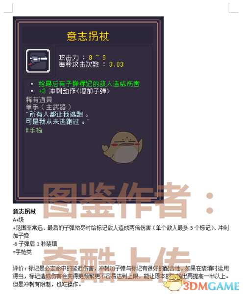 《Dungreed》意志拐杖数据评测