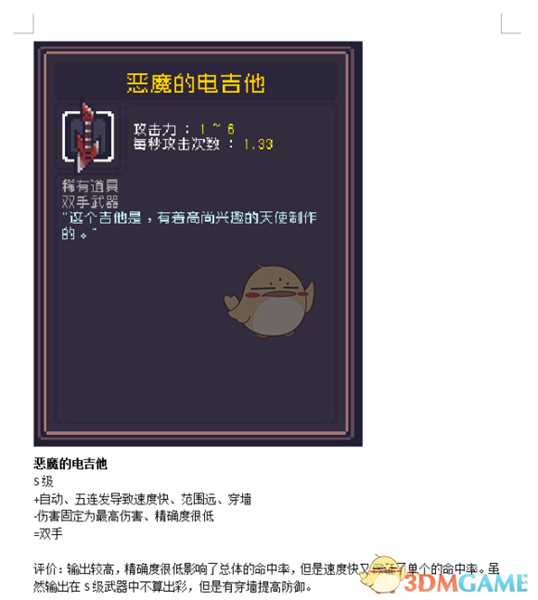 《Dungreed》恶魔的电吉他数据评测