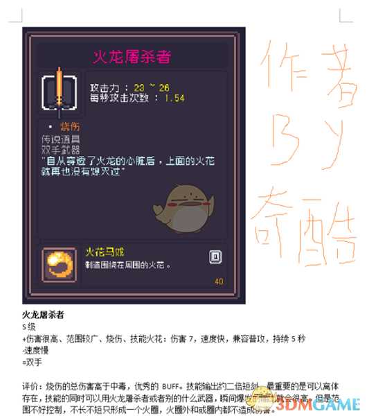 《Dungreed》火龙屠杀者数据评测