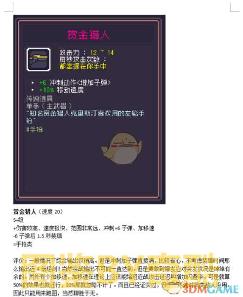 《Dungreed》赏金猎人数据评测