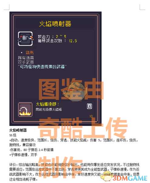 《Dungreed》火焰喷射器数据评测