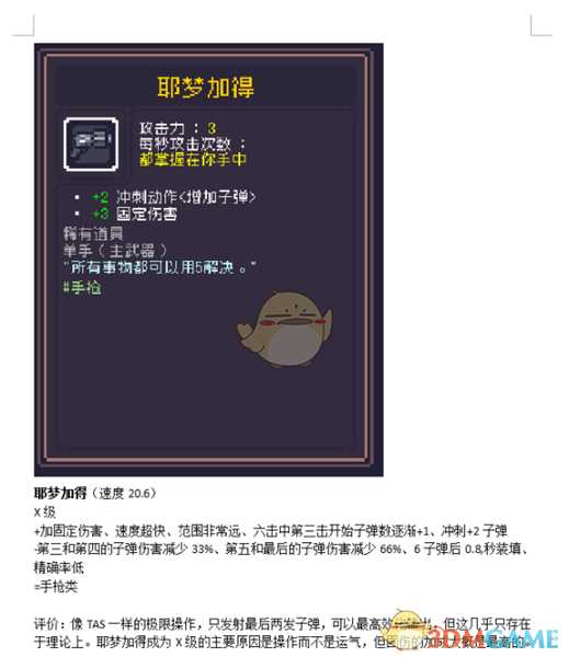 《Dungreed》耶梦加得数据评测