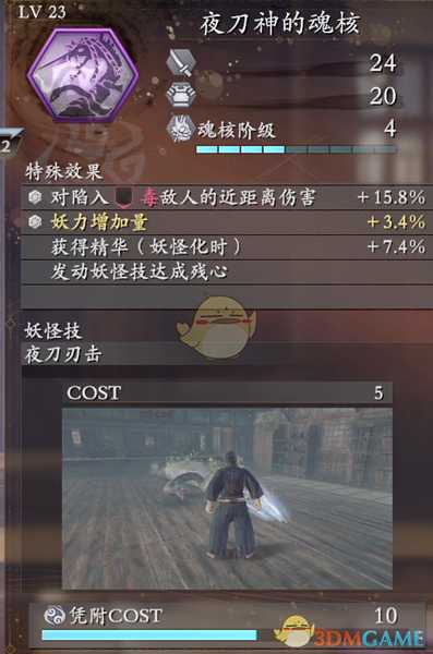 《仁王2》夜刀神的魂核优缺点分析