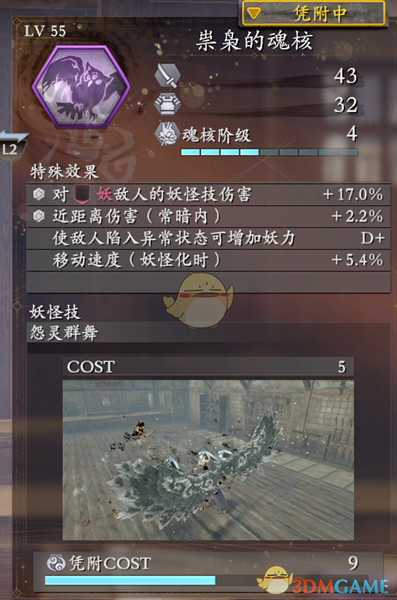 《仁王2》崇枭的魂核优缺点分析