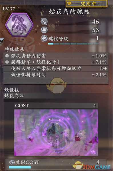 《仁王2》姑获鸟的魂核优缺点分析