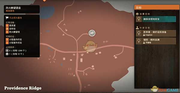 《腐烂国度2：巨霸版》防火瞭望堡垒基地介绍