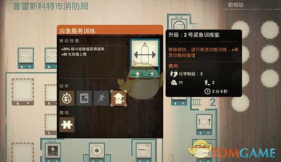 《腐烂国度2：巨霸版》普雷斯科特市消防局基地介绍