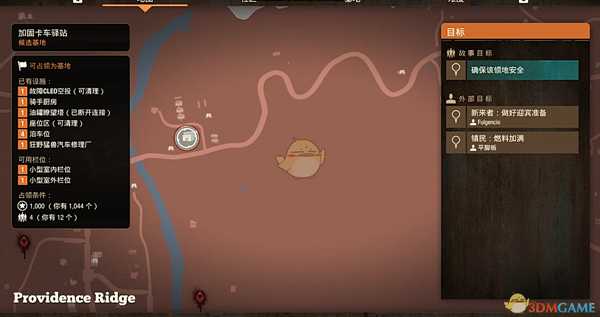 《腐烂国度2：巨霸版》加固卡车驿站基地介绍