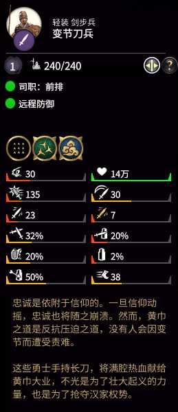 《全面战争：三国》变节刀兵属性分析
