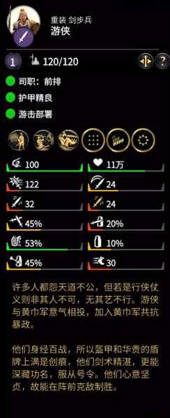 《全面战争：三国》游侠属性分析