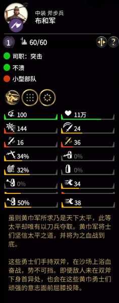 《全面战争：三国》布和军属性分析