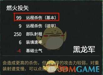 《全面战争：三国》黑龙军属性分析