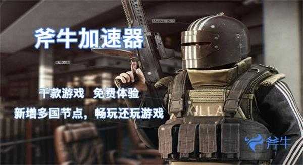 逃离塔科夫登陆不进去怎么办 逃离塔科夫登陆不了用什么加速器