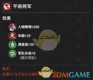 《全面战争:三国》征虏将军平南将军属性效果分析 获得方法分享