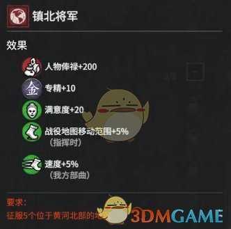 《全面战争:三国》征虏将军镇北将军属性效果分析 获得方法分享