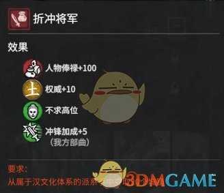 《全面战争:三国》恶名昭彰折冲将军属性效果分析 获得方法分享