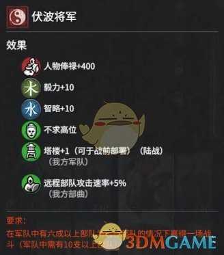 《全面战争:三国》五行将军伏波将军属性效果分析 获得方法分享
