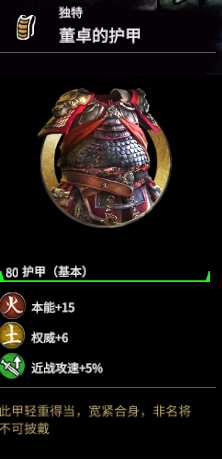 《全面战争：三国》董卓强度分析