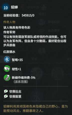 《全面战争：三国》貂蝉强度分析