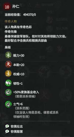 《全面战争：三国》孙仁强度分析