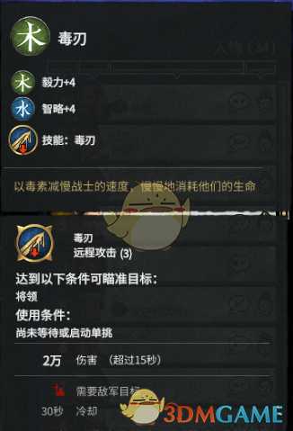 《全面战争：三国》郑姜强度分析