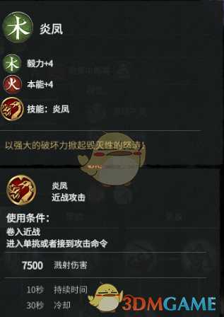 《全面战争：三国》张燕强度分析