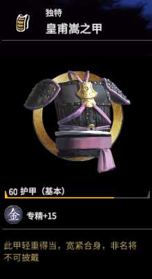 《全面战争：三国》皇莆嵩强度分析