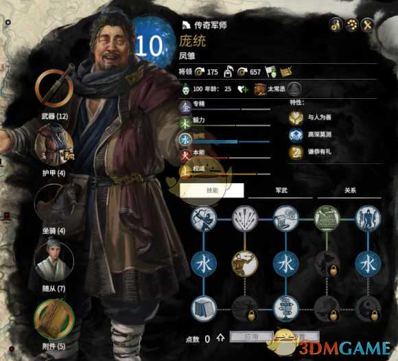 《全面战争：三国》庞统强度分析