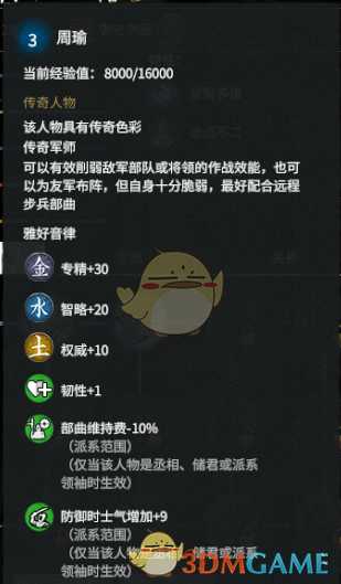 《全面战争：三国》周瑜强度分析