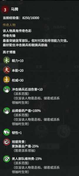 《全面战争：三国》马腾强度分析