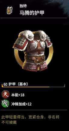 《全面战争：三国》马腾强度分析