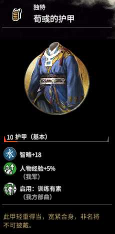 《全面战争：三国》荀彧强度分析