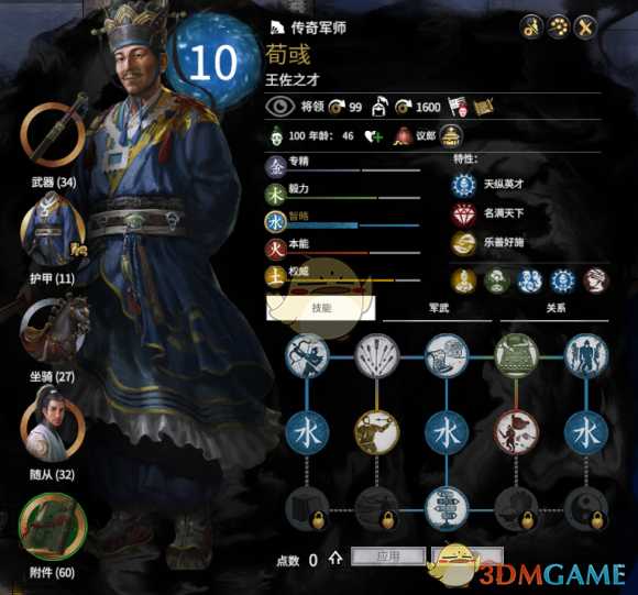 《全面战争：三国》荀彧强度分析