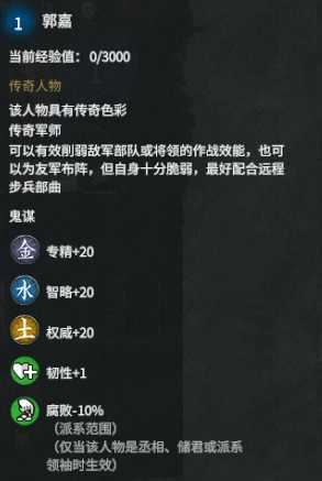 《全面战争：三国》郭嘉强度分析