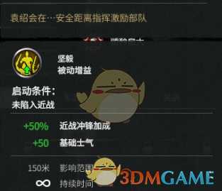 《全面战争：三国》袁绍强度分析