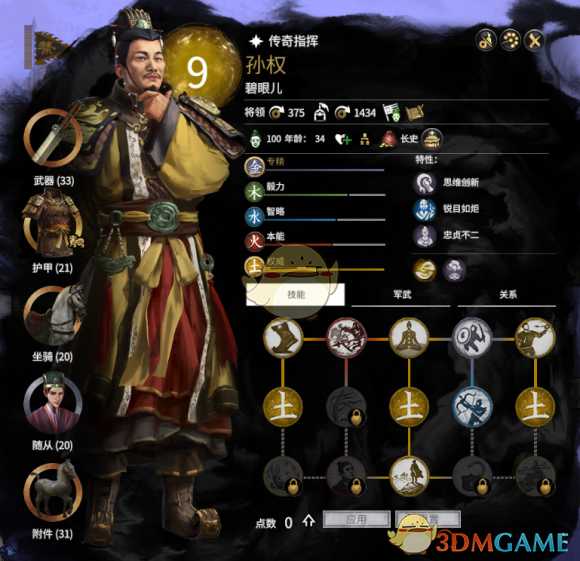 《全面战争：三国》孙权强度分析