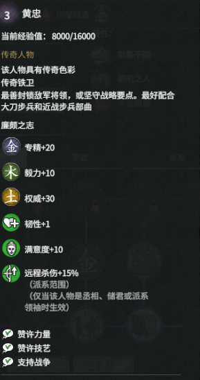 《全面战争：三国》黄忠强度分析