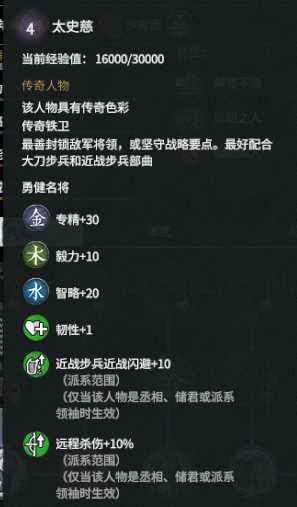 《全面战争：三国》太史慈强度分析