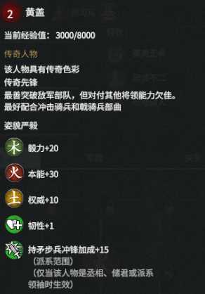 《全面战争：三国》黄盖强度分析