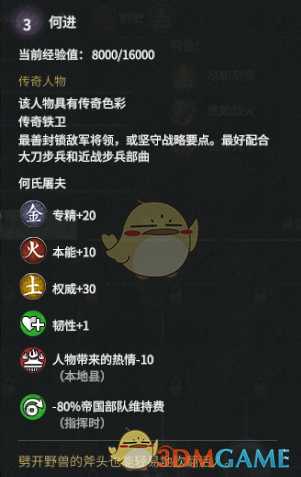 《全面战争：三国》何进强度分析