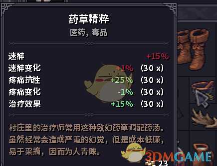 《石质碎片》疼痛和酒精详解