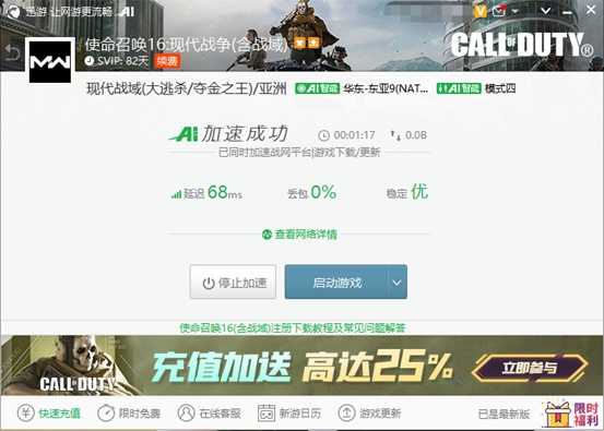 《使命召唤：战区》单排天赋道具搭配攻略，迅游助力加速