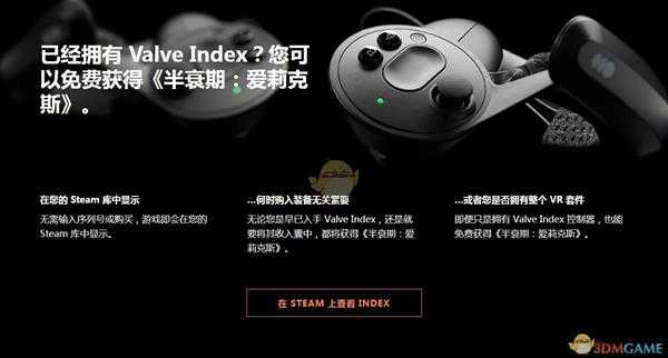 《半衰期：爱莉克斯》免费获得条件介绍