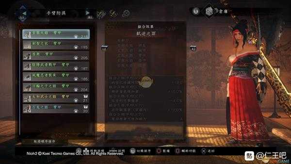 《仁王2》玄龙大铠套装属性一览