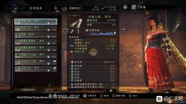 《仁王2》玄龙大铠套装属性一览