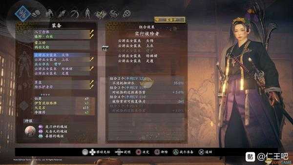 《仁王2》实行拔除者套装属性一览