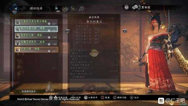 《仁王2》太平的基石套装属性一览