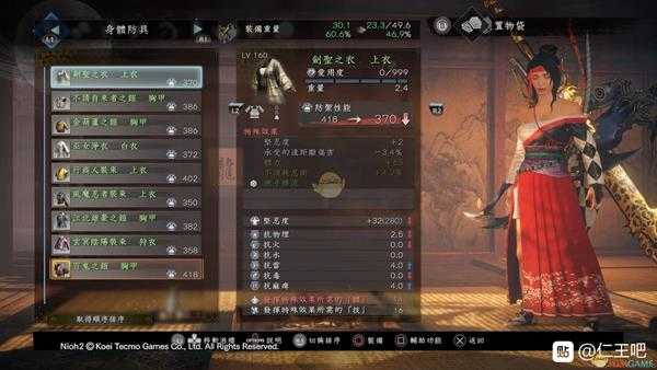 《仁王2》无手胜流套装属性一览