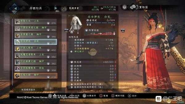 《仁王2》神之祝子套装属性一览