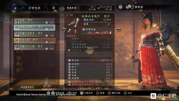 《仁王2》阴阳严厉套装属性一览